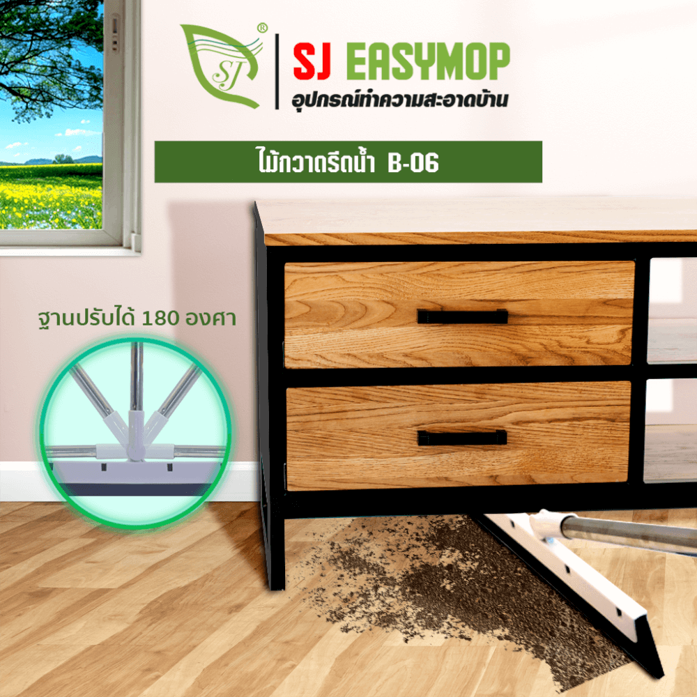 ไม้รีดน้ำ SJEASYMOP รุ่น ไม้กวาดรีดน้ำ B06 สีขาว
